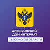 Алешкинский психоневрологический дом-интернат